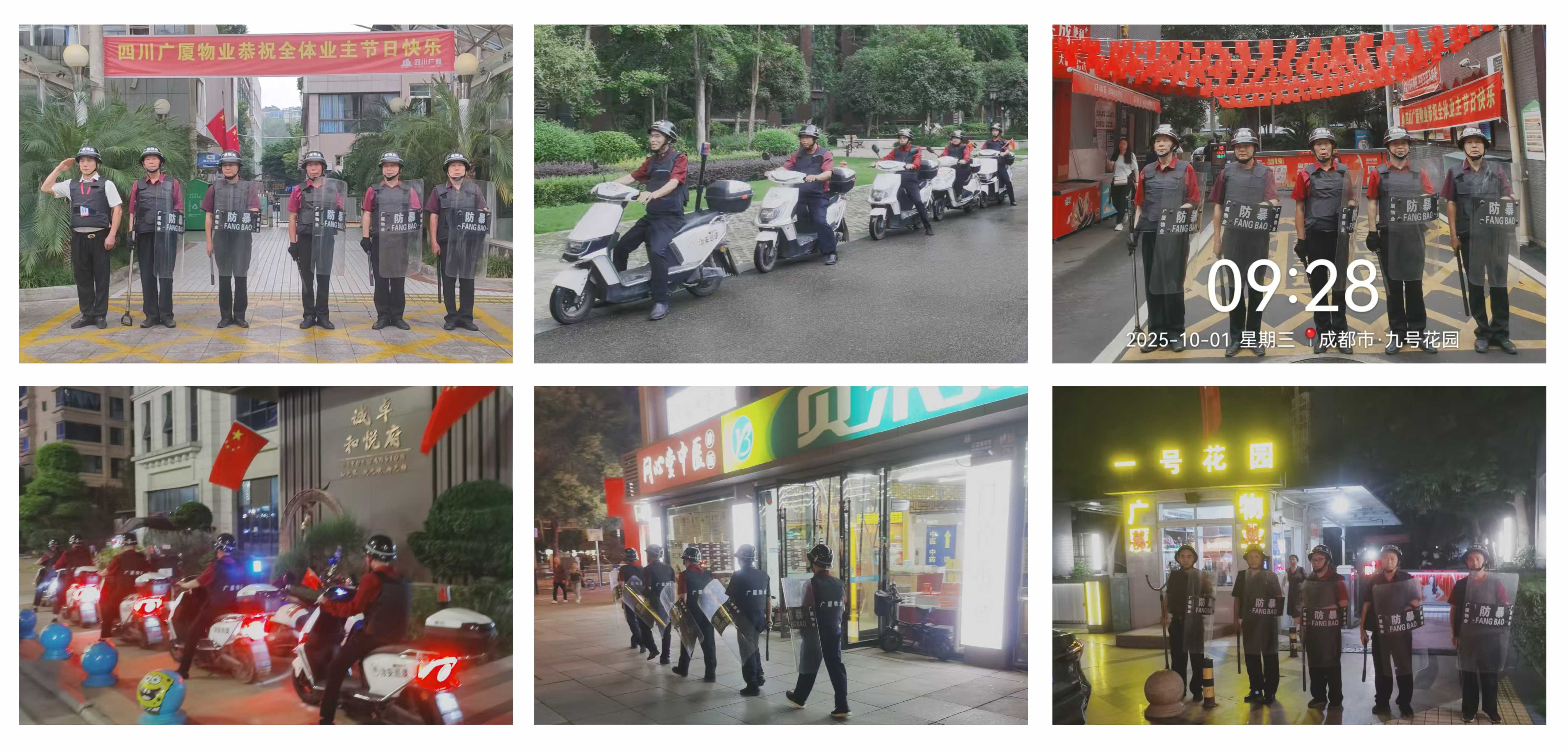 2025年中秋國慶物業(yè)服務(wù)工作紀實